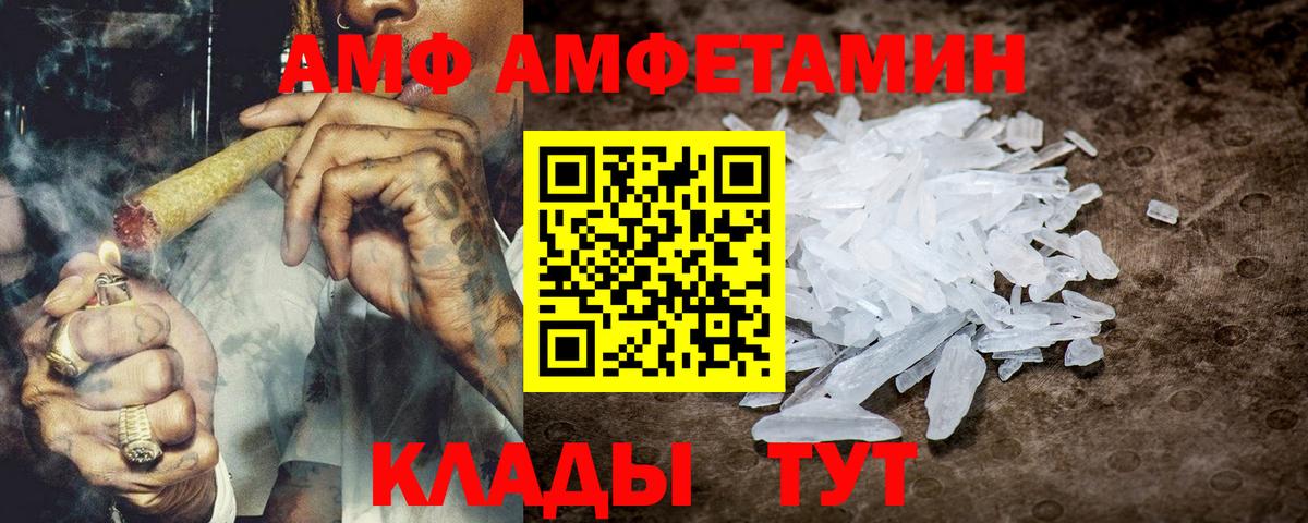 АМФ 97%  Амфетамин  Курчатов  Вход с VPN  Amphetamine 