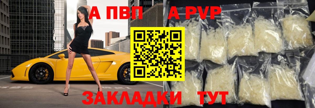 Альфа ПВП кристаллы  Альфа ПВП Соль  Курчатов  Вход с VPN  Alpha PVP  Alfa_PVP СК КРИС 