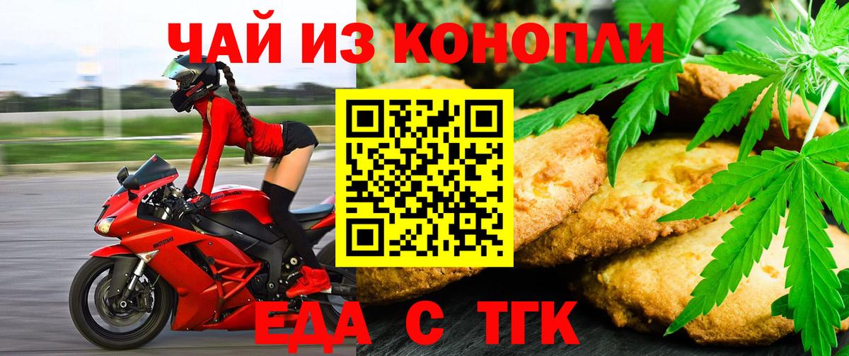 Курчатов  Печенье с ТГК конопля  Вход с VPN 