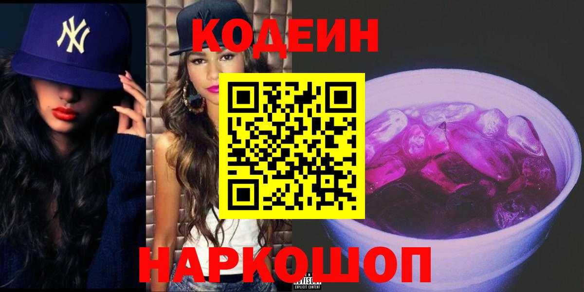 Кодеин напиток Lean (лин) Курчатов
