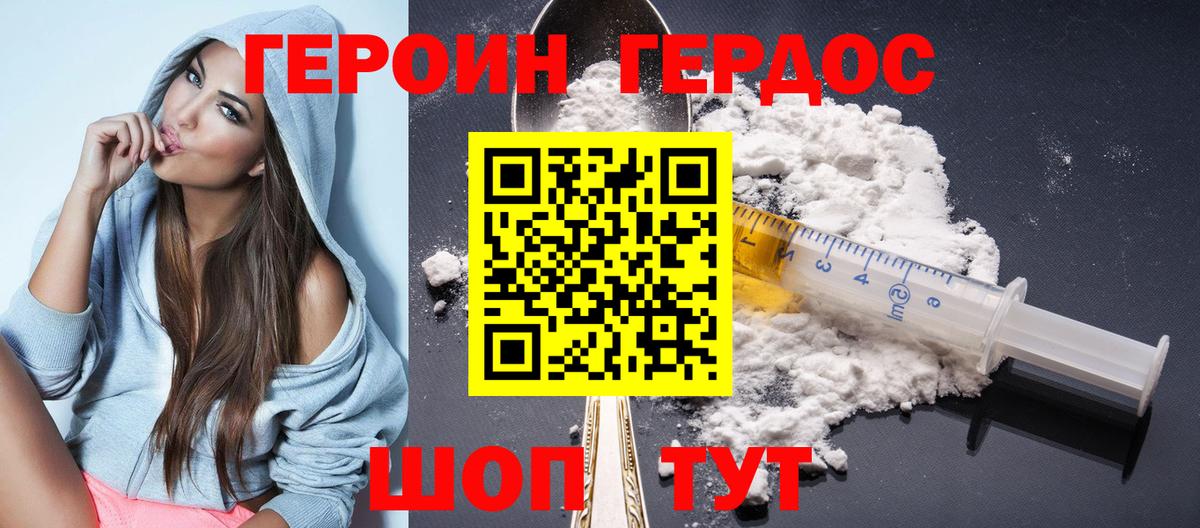 Курчатов  ГЕРОИН  Вход с VPN  ГЕРОИН Heroin 