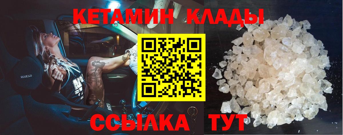 Кетамин VHQ Курчатов