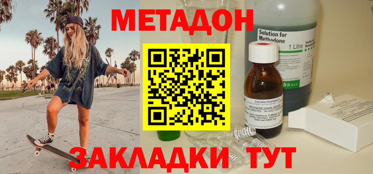 МЕТАДОН methadone Курчатов