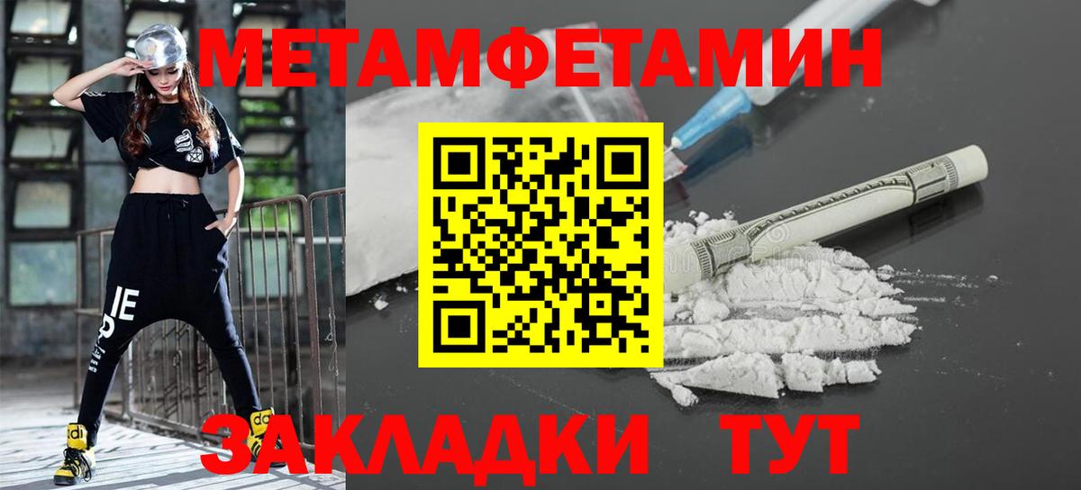 МЕТАМФЕТАМИН кристалл Курчатов